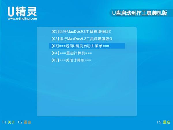 U精灵常用功能和工具介绍