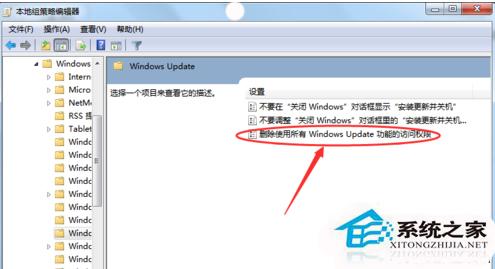 Win7如何关闭开关机时弹出的Windows Update提示？