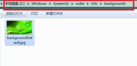 Win7登录界面背景图片怎么更改？