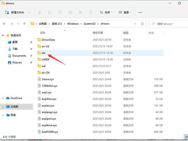 Windows11 Hosts文件位置在哪？Windows11 Hosts文件位置一览