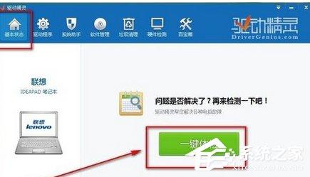 驅(qū)動(dòng)精靈如何清理垃圾？驅(qū)動(dòng)精靈清理垃圾的方法步驟