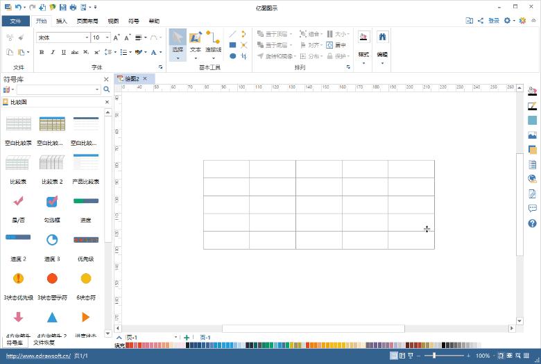 Edraw Max亿图图示插入表格的方法步骤