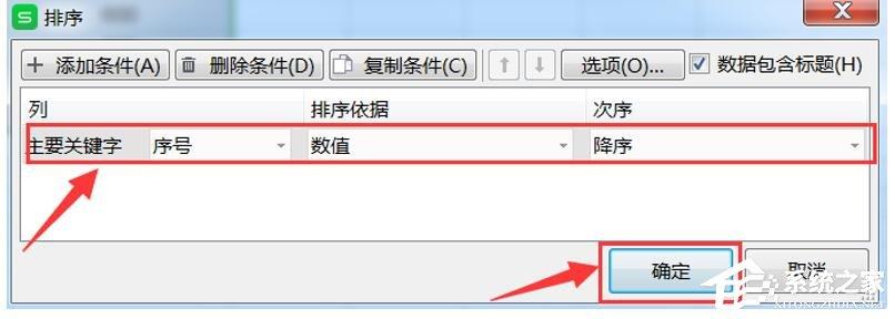 Excel怎么排序数据?Excel数据排序的方法