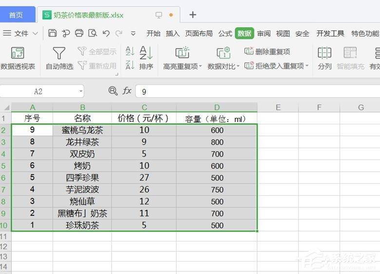 Excel怎么排序数据?Excel数据排序的方法