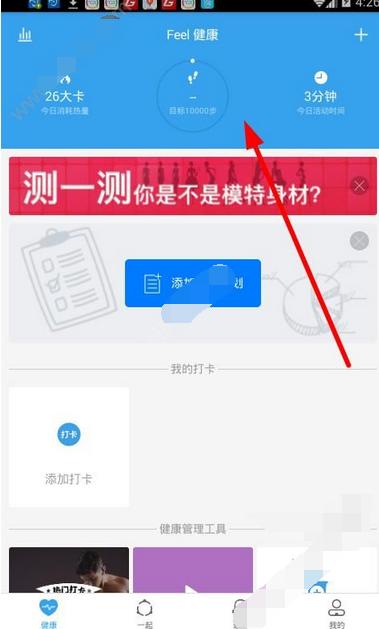 如何使用feel進(jìn)行計步 feel進(jìn)行計步的教程