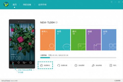 華為手機(jī)助手怎么備份文件？