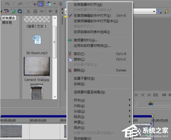 Vegas Pro 15怎么修剪音頻？修剪音頻的操作方法