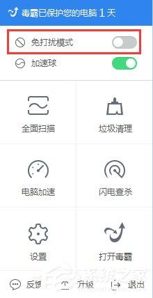 金山毒霸怎么在玩游戲時(shí)杜絕打擾？