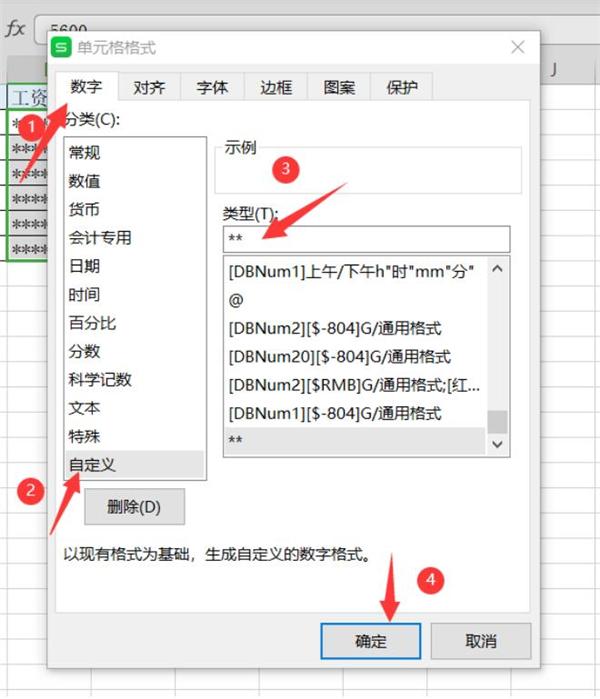 Excel如何隐藏工资额 ？Excel隐藏工资额方法