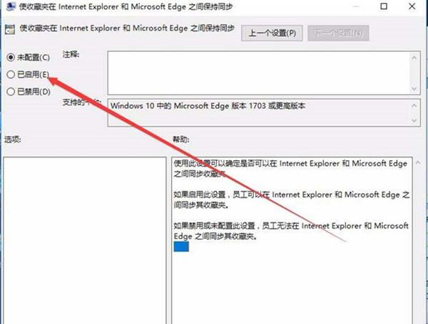 Win10中怎么设置edge与IE浏览器收的藏夹同步？