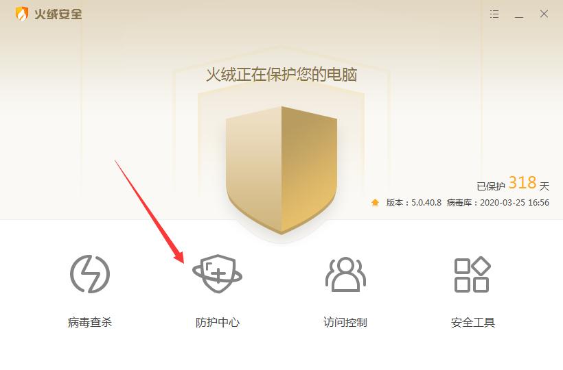 火絨IP黑名單怎么設(shè)置？火絨安全軟件設(shè)置IP黑名單方法簡述