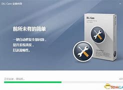 dll修復(fù)小助手綠色版 下載 dll修復(fù)小助手 增強(qiáng)版 v3 9 中文綠色版 支持win10