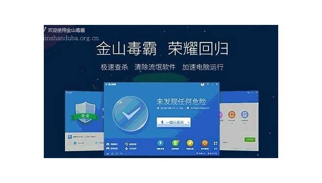 金山毒霸與win7兼容嗎？金山毒霸到底與w – 手機愛問