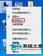 win7系统怎么安装iis组件